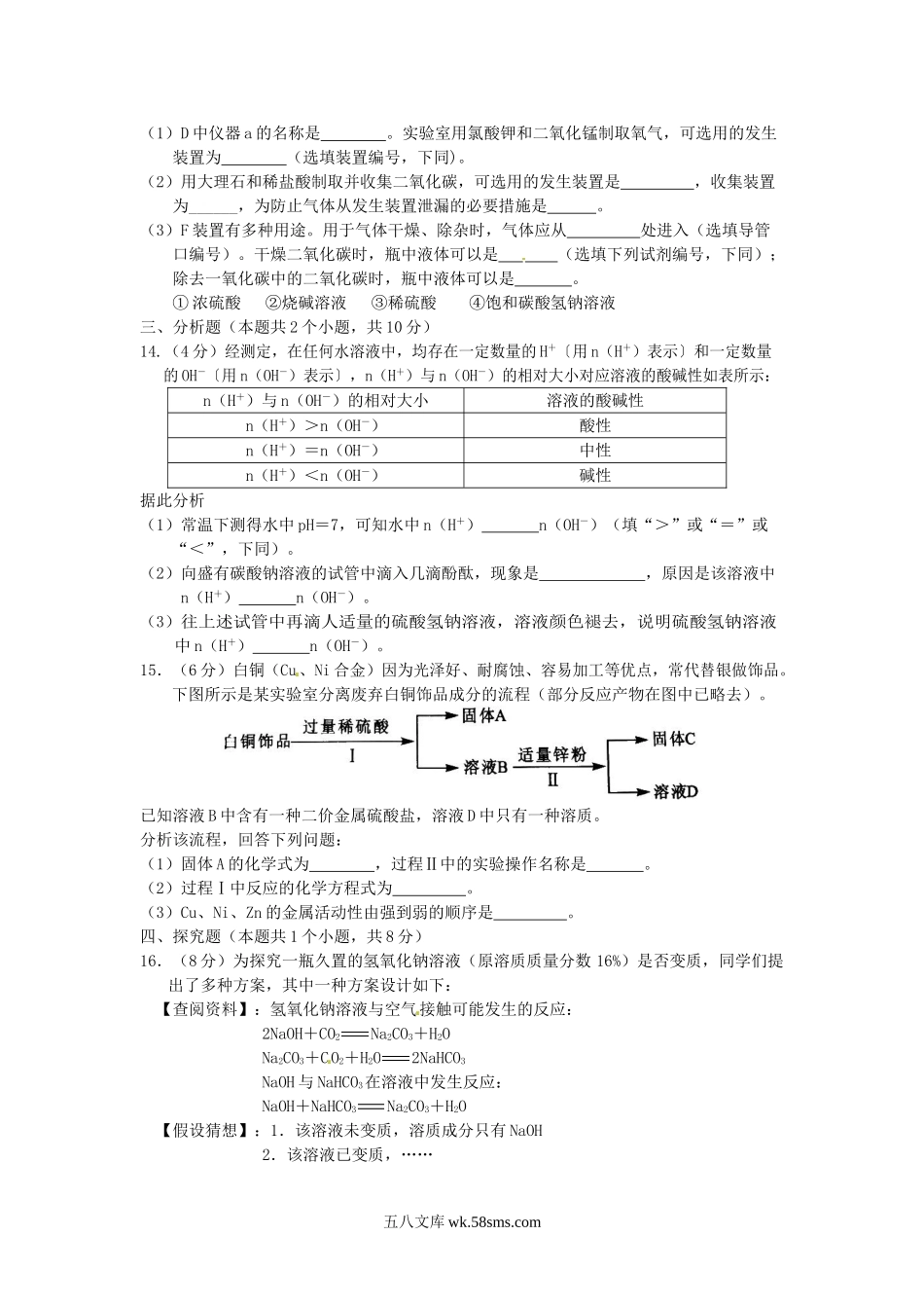 2016年四川省宜宾市中考化学真题及答案.doc_第3页