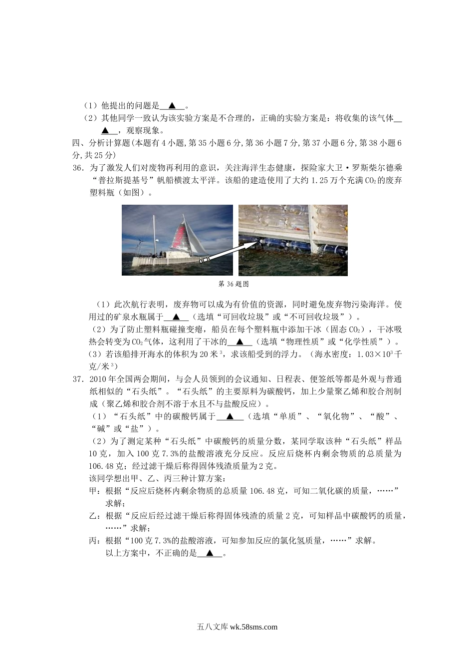 2011浙江省湖州市中考化学真题及答案.doc_第3页