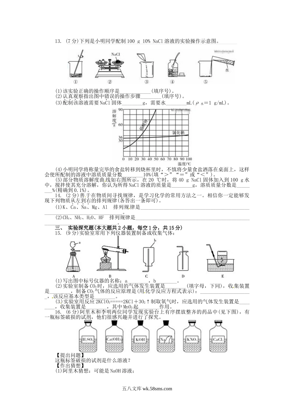 2011年新疆兵团中考化学真题及答案.doc_第3页