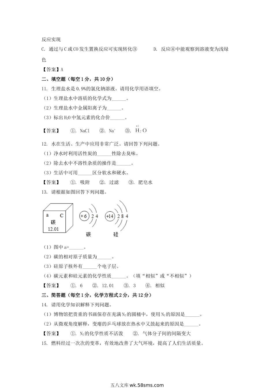 2021年吉林四平中考化学真题及答案.doc_第3页