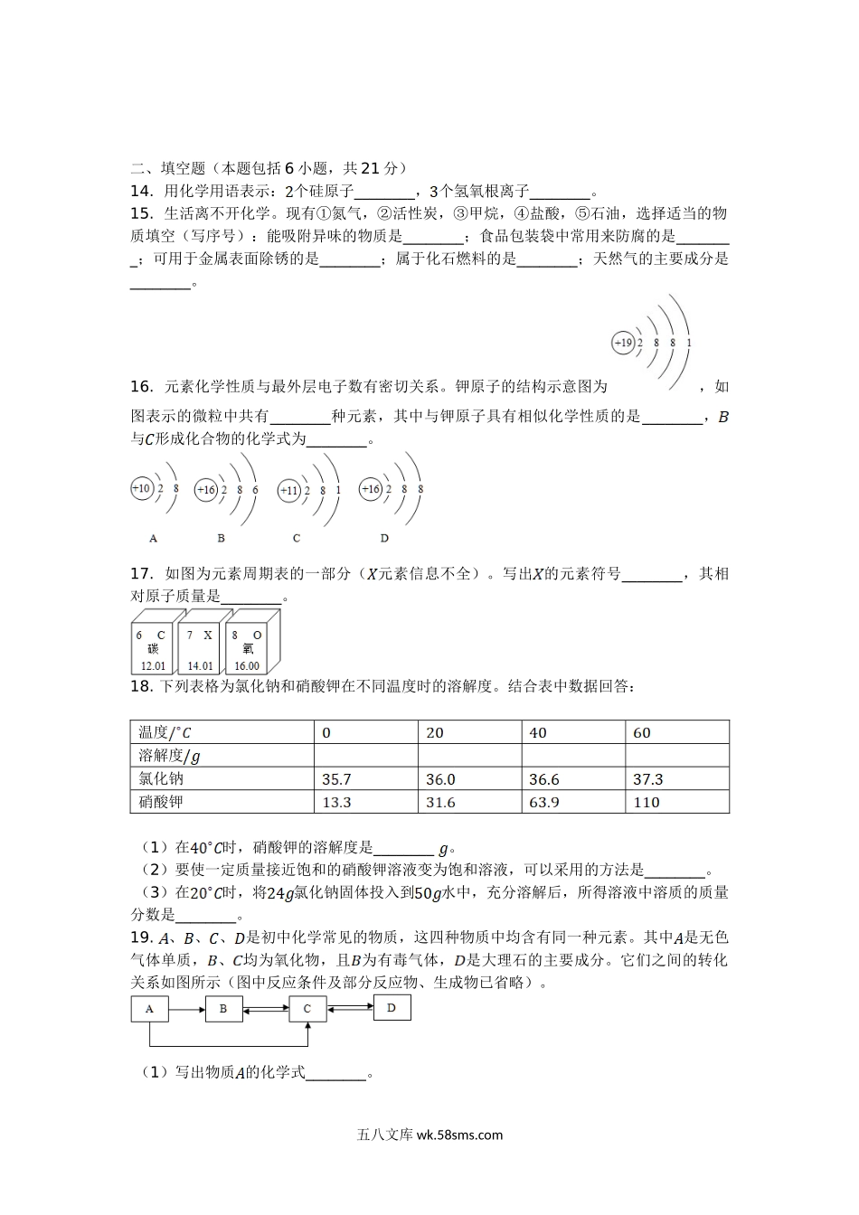 2017年青海省黄南中考化学真题及答案.doc_第3页