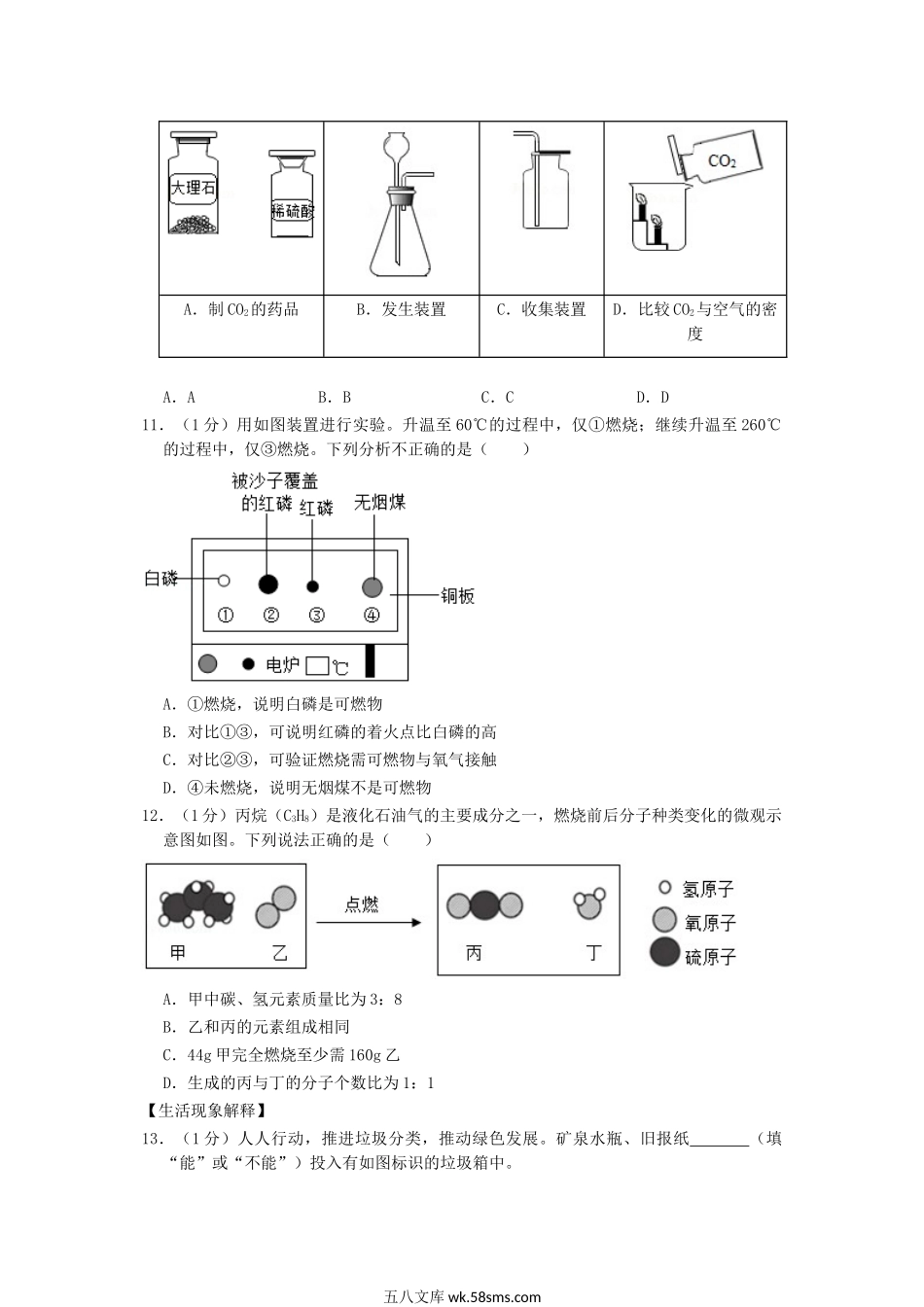 2019年北京怀柔中考化学真题及答案.doc_第2页