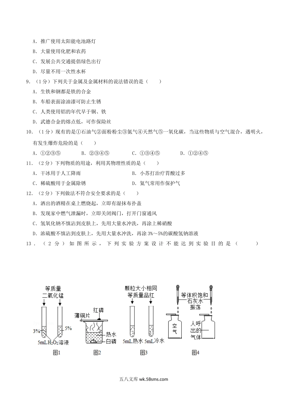 2017年辽宁省铁岭市中考化学真题及答案.doc_第2页