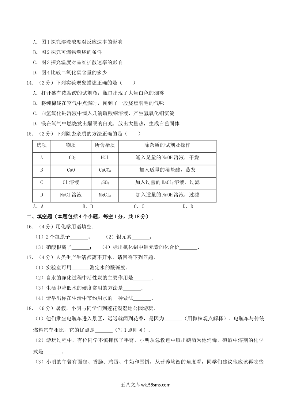 2017年辽宁省铁岭市中考化学真题及答案.doc_第3页