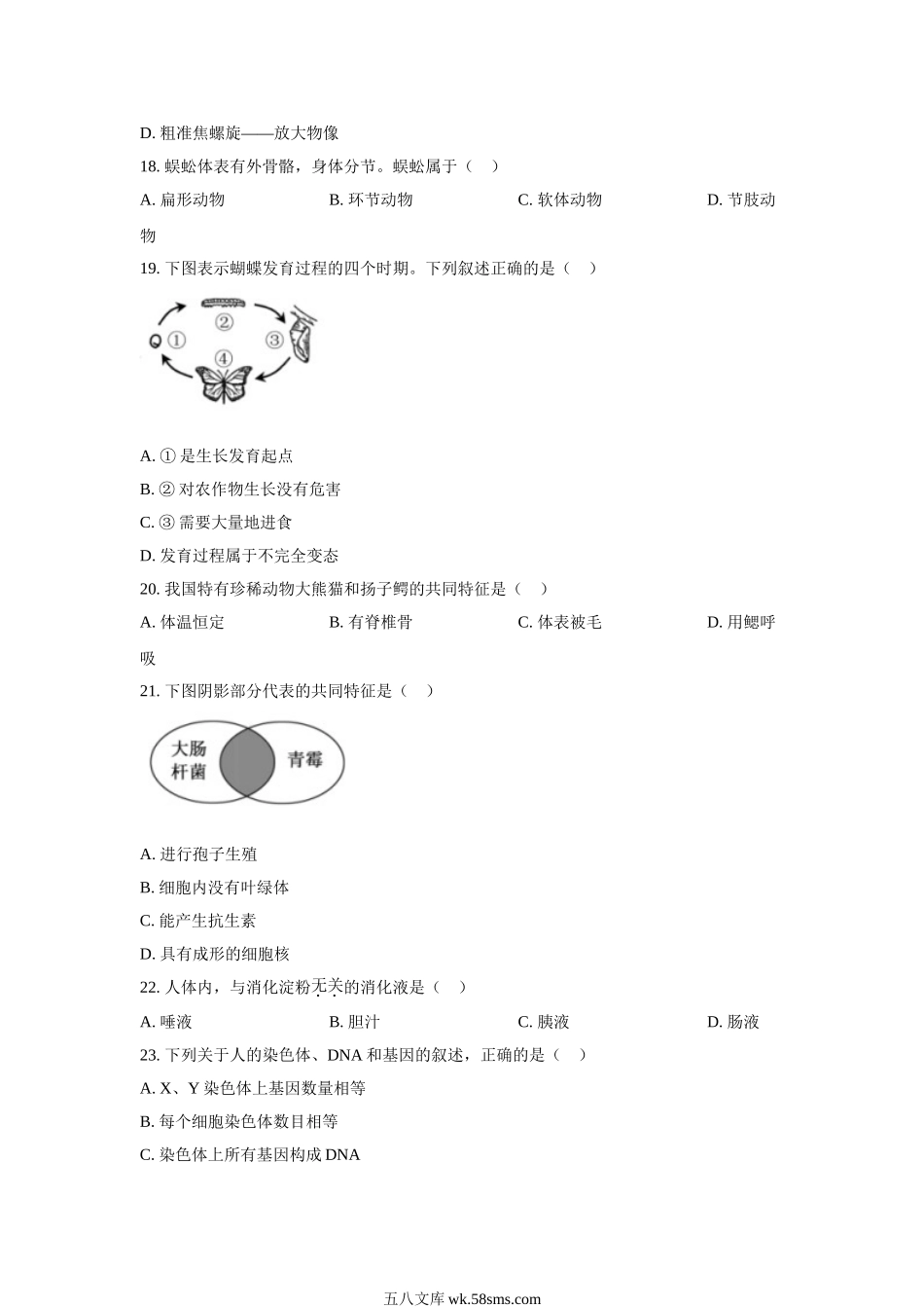 2023年福建漳州中考生物真题及答案.doc_第3页