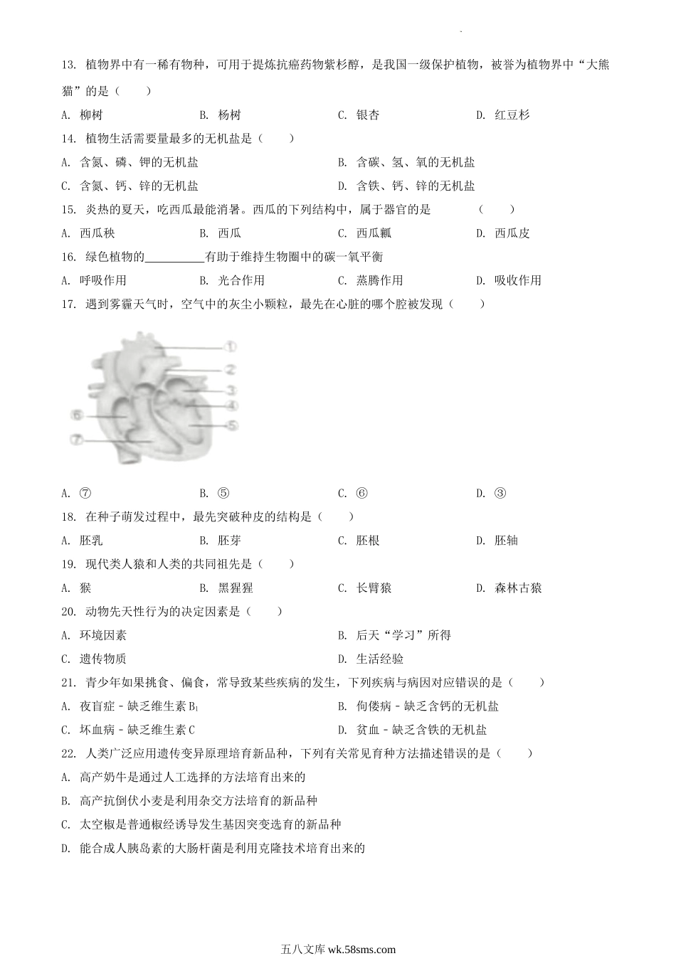 2023年黑龙江鹤岗中考生物真题及答案.doc_第2页