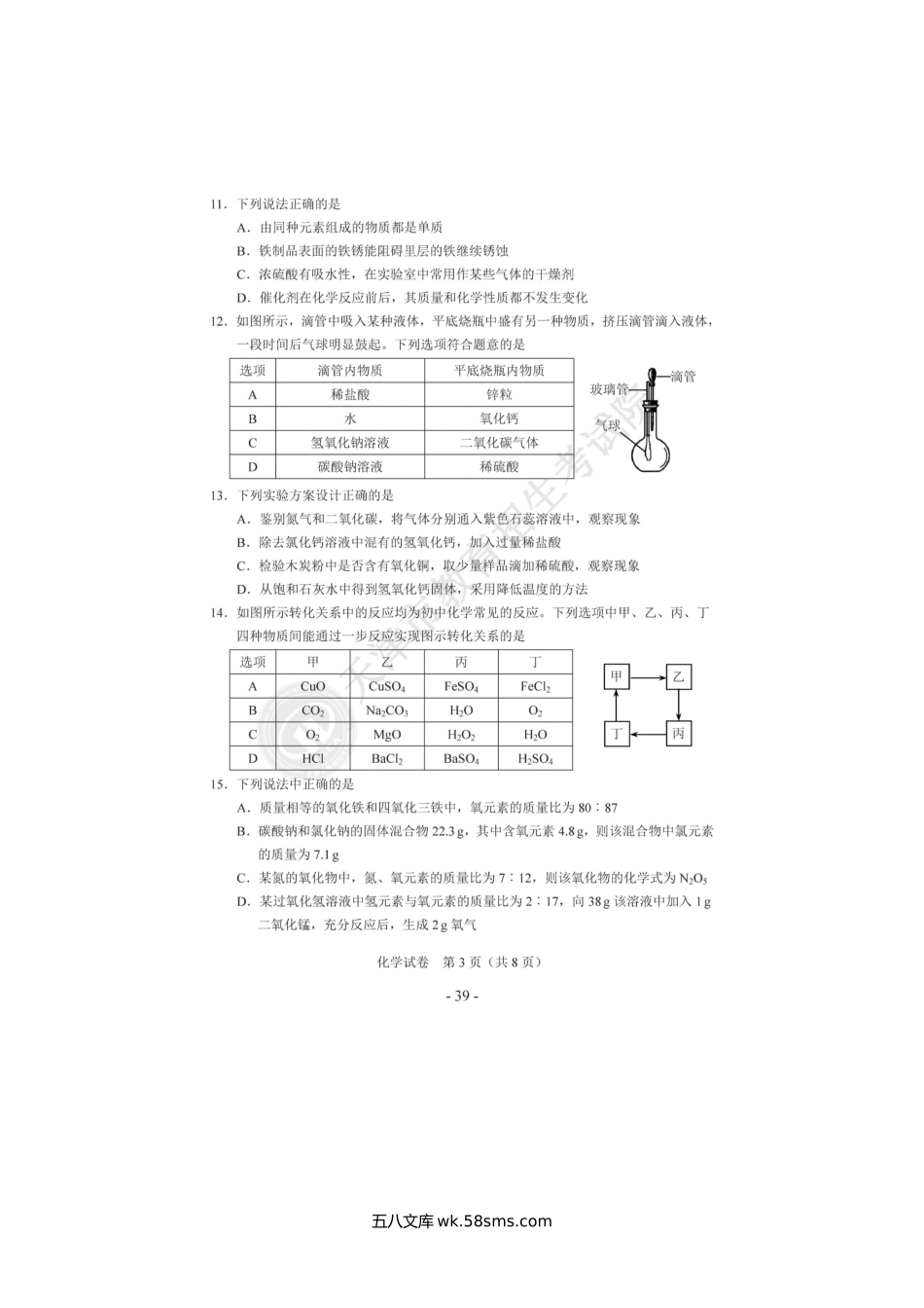 2020年天津河北区中考化学真题及答案.doc_第3页