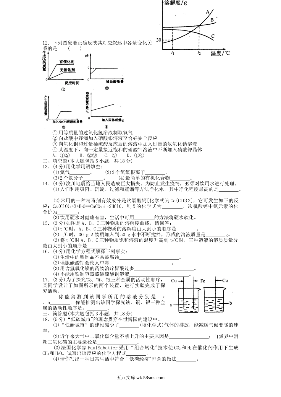 2010年辽宁省锦州市中考化学真题及答案.doc_第2页