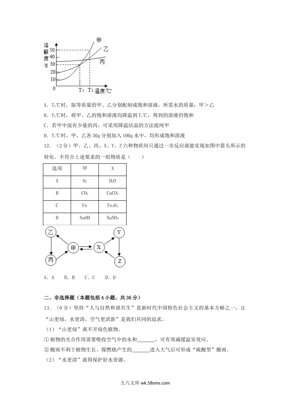 2018江苏省连云港市中考化学真题及答案.doc_第3页