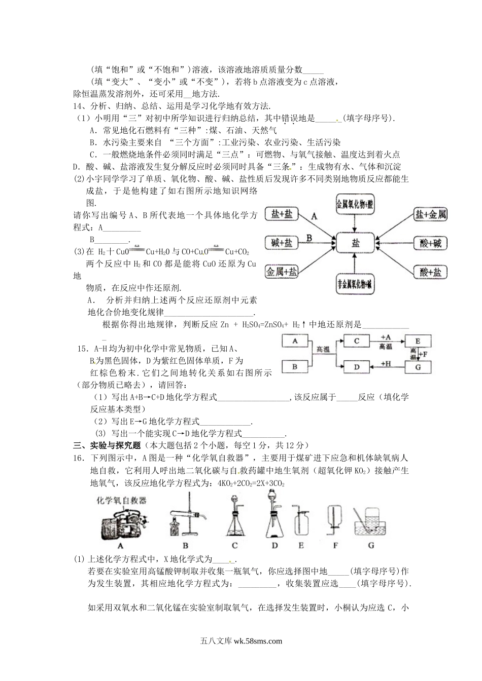 2011年贵州遵义中考化学真题及答案.doc_第3页