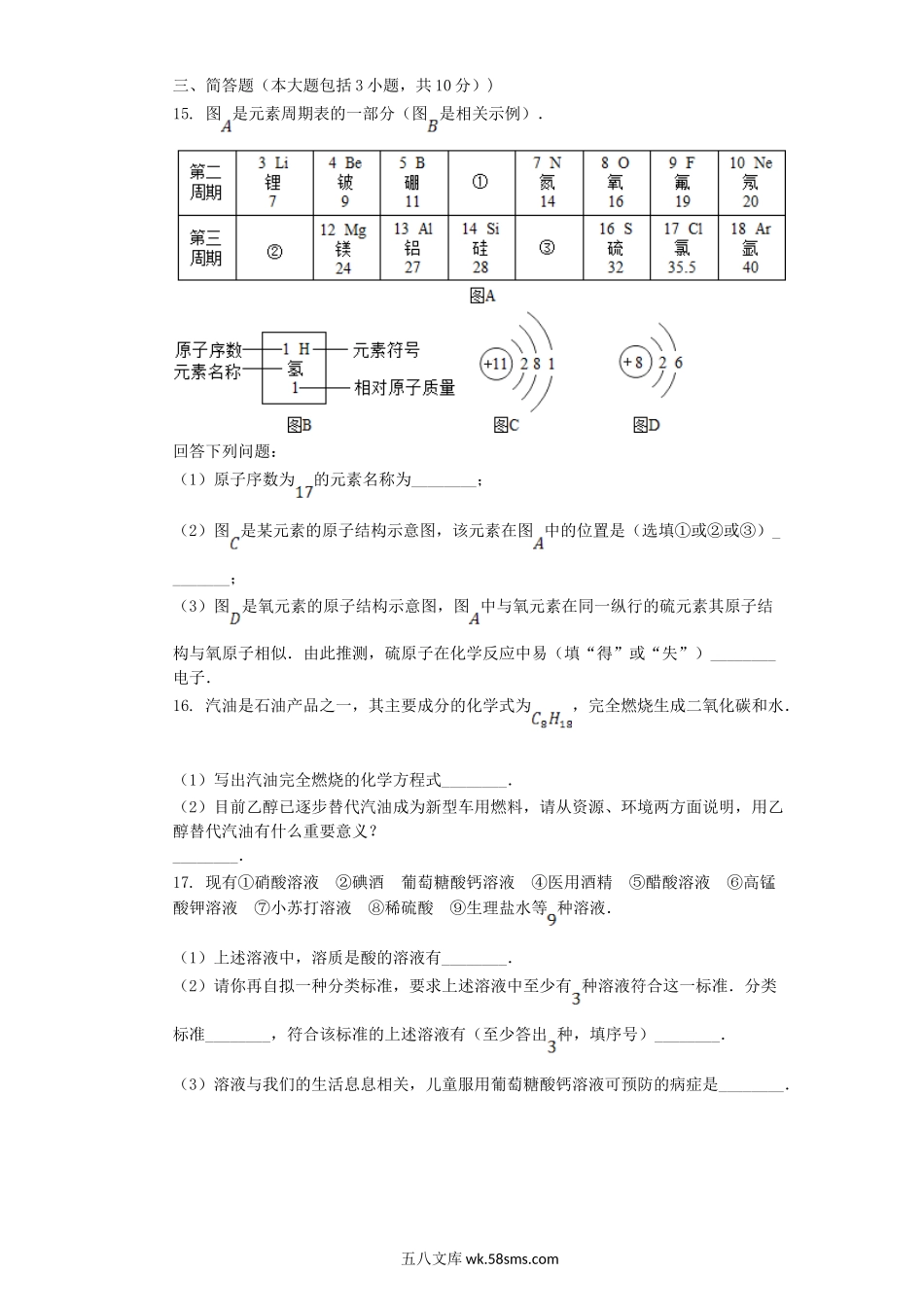 2005年吉林白城中考化学真题及答案.doc_第3页