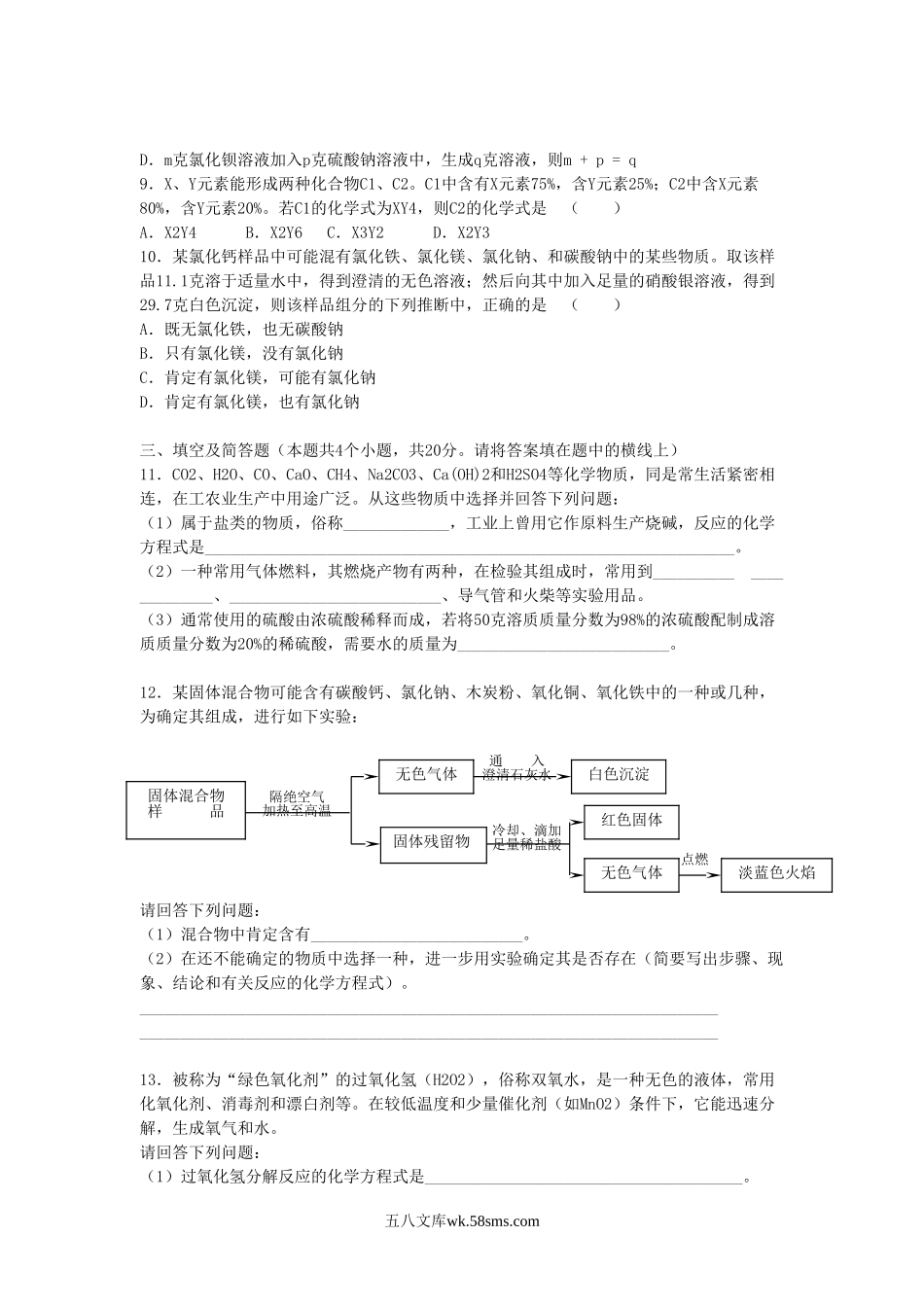 2001年河北省中考化学真题.doc_第2页