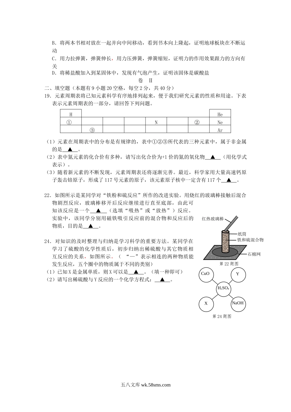 2015浙江省舟山市中考化学真题.doc_第2页