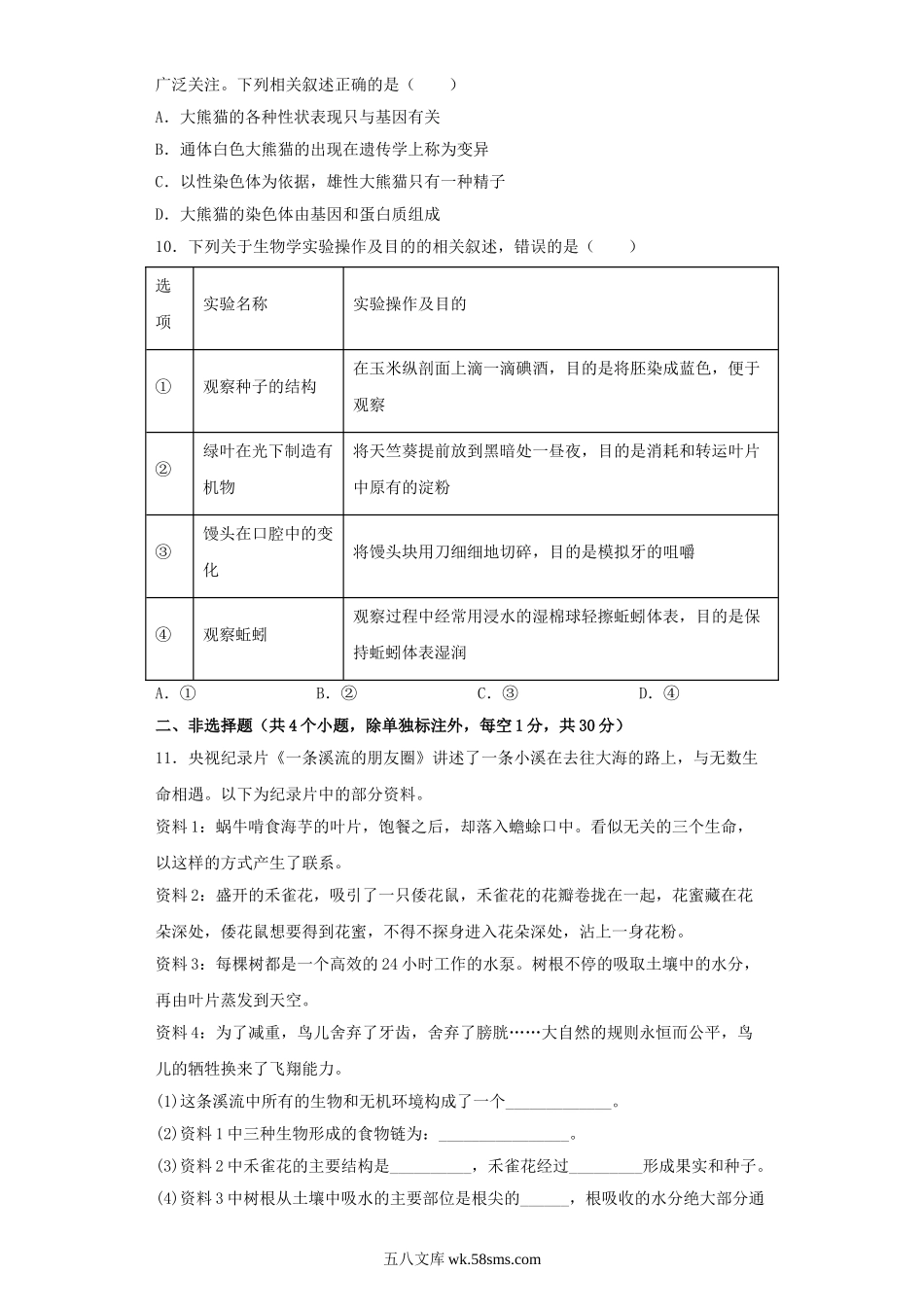 2023年湖北黄冈中考生物真题及答案.doc_第3页