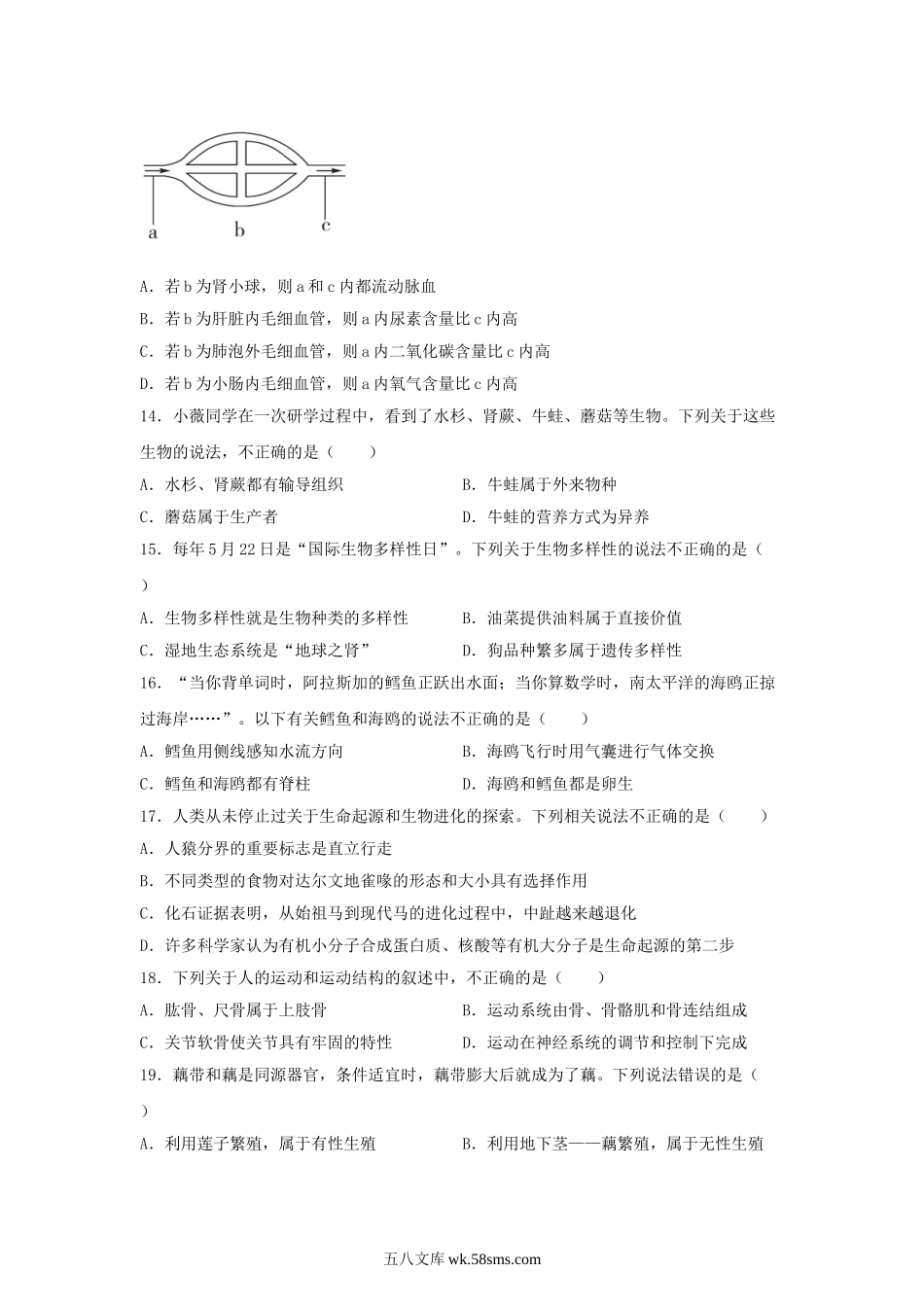 2023年湖南常德中考生物真题及答案.doc_第3页