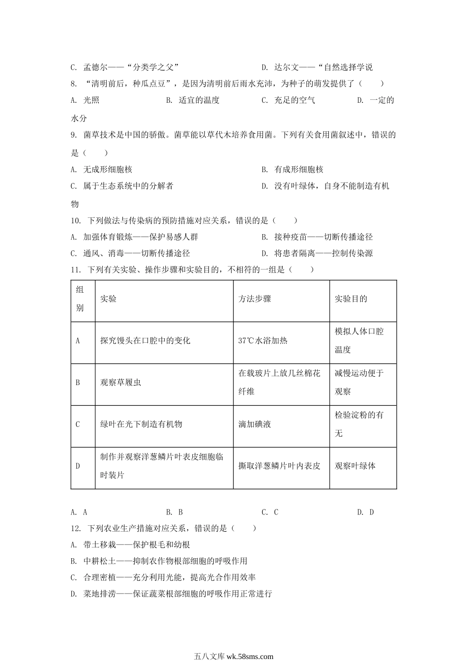 2023年湖南怀化中考生物真题及答案.doc_第2页