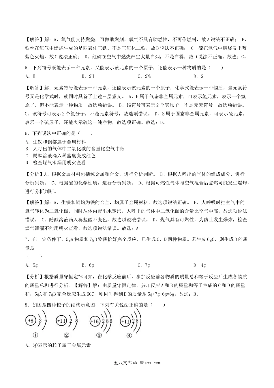 2019年黑龙江省绥化市中考化学真题试题及答案解析.doc_第2页