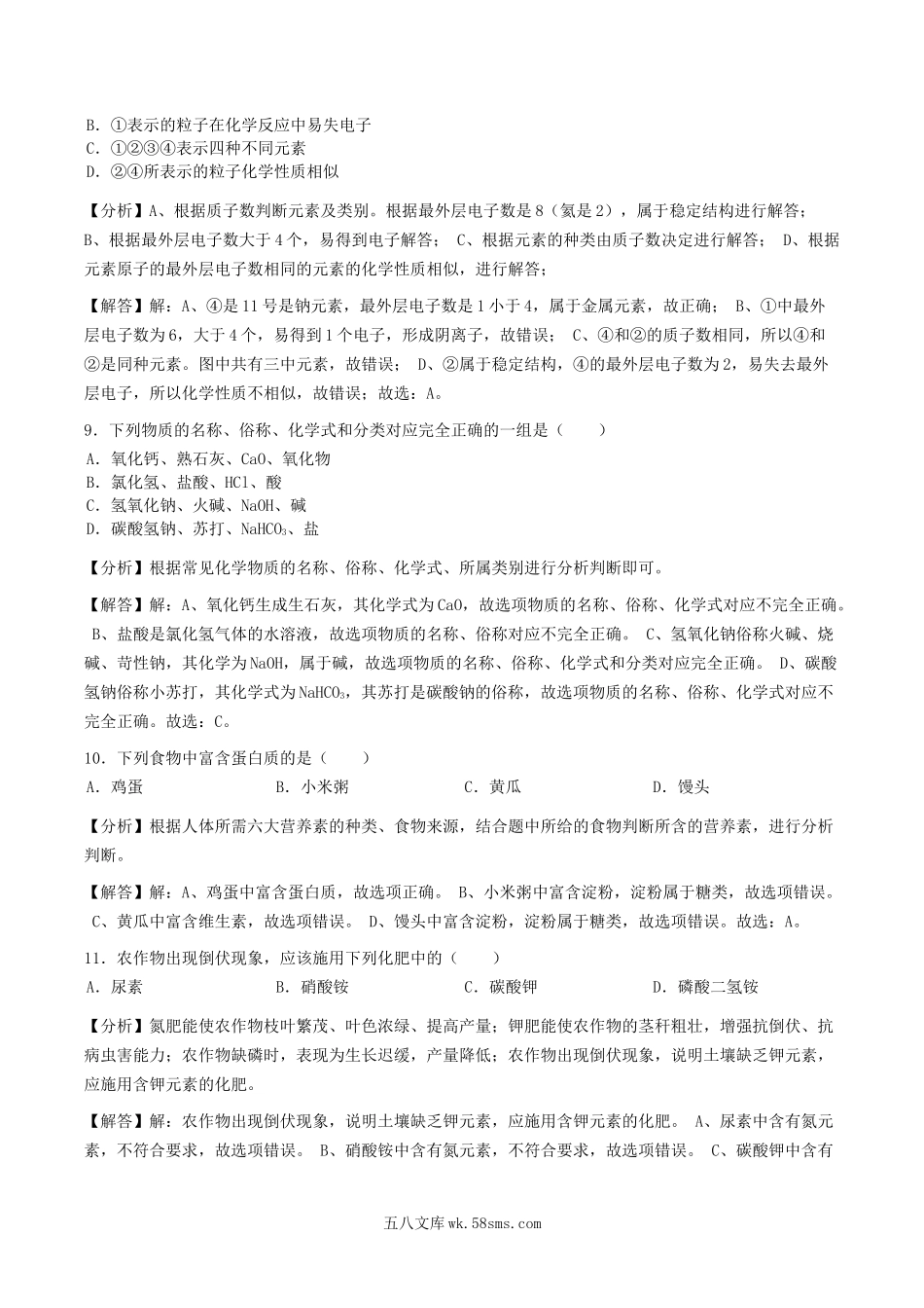 2019年黑龙江省绥化市中考化学真题试题及答案解析.doc_第3页