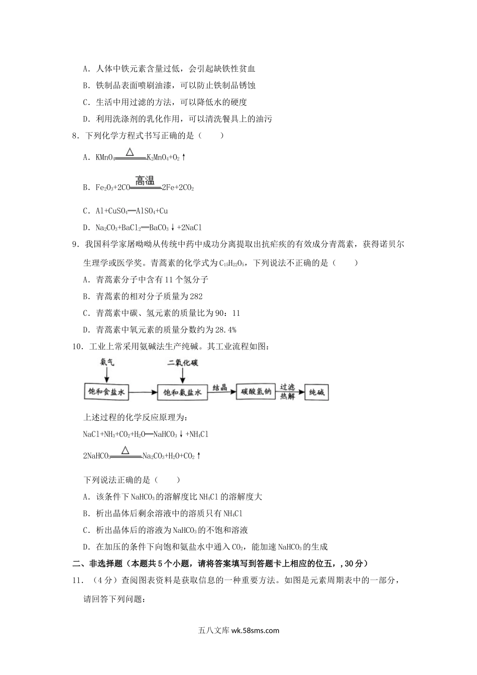 2022年湖南永州中考化学试题及答案.doc_第2页