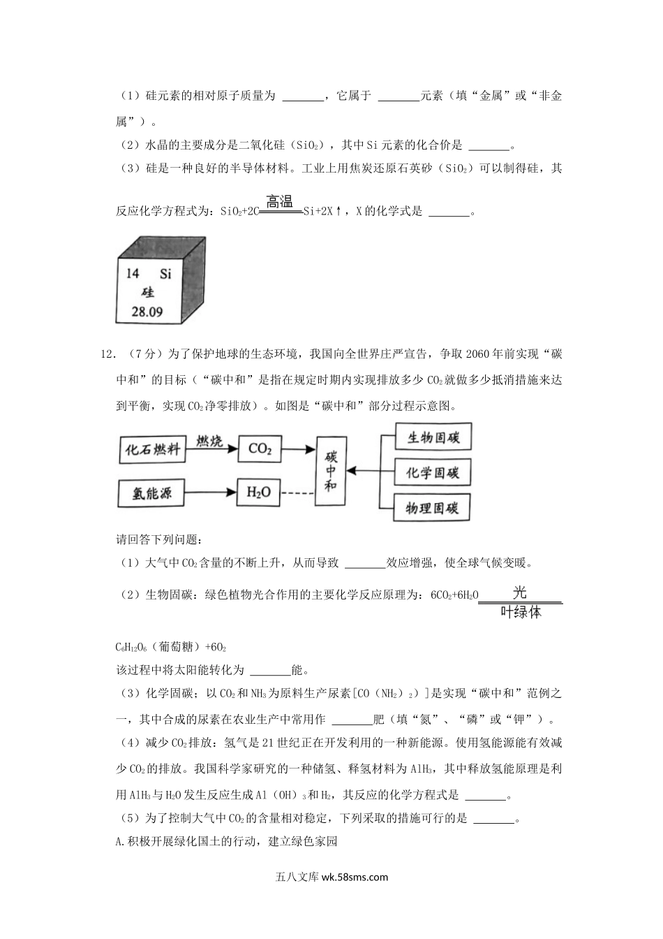 2022年湖南永州中考化学试题及答案.doc_第3页