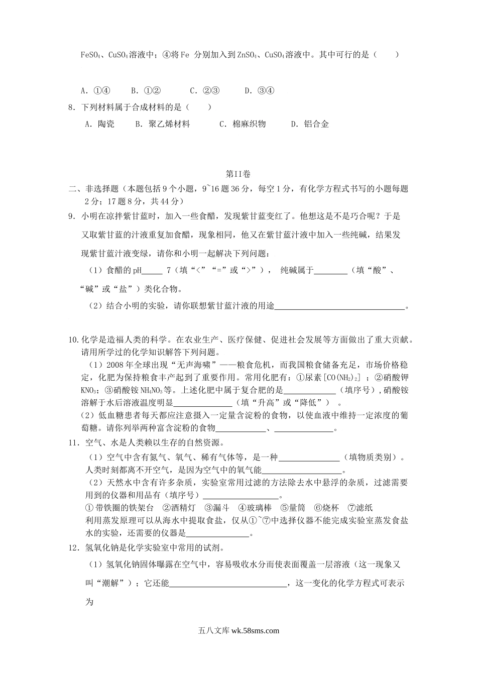 2011年贵州黔东南州中考化学真题及答案.doc_第2页