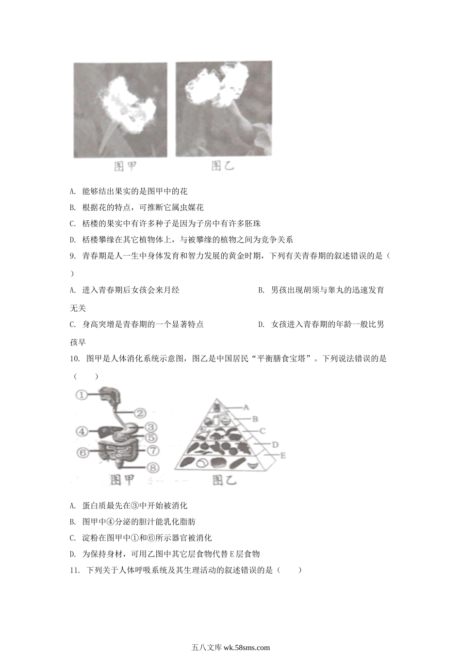 2023年湖南益阳中考生物真题及答案.doc_第3页