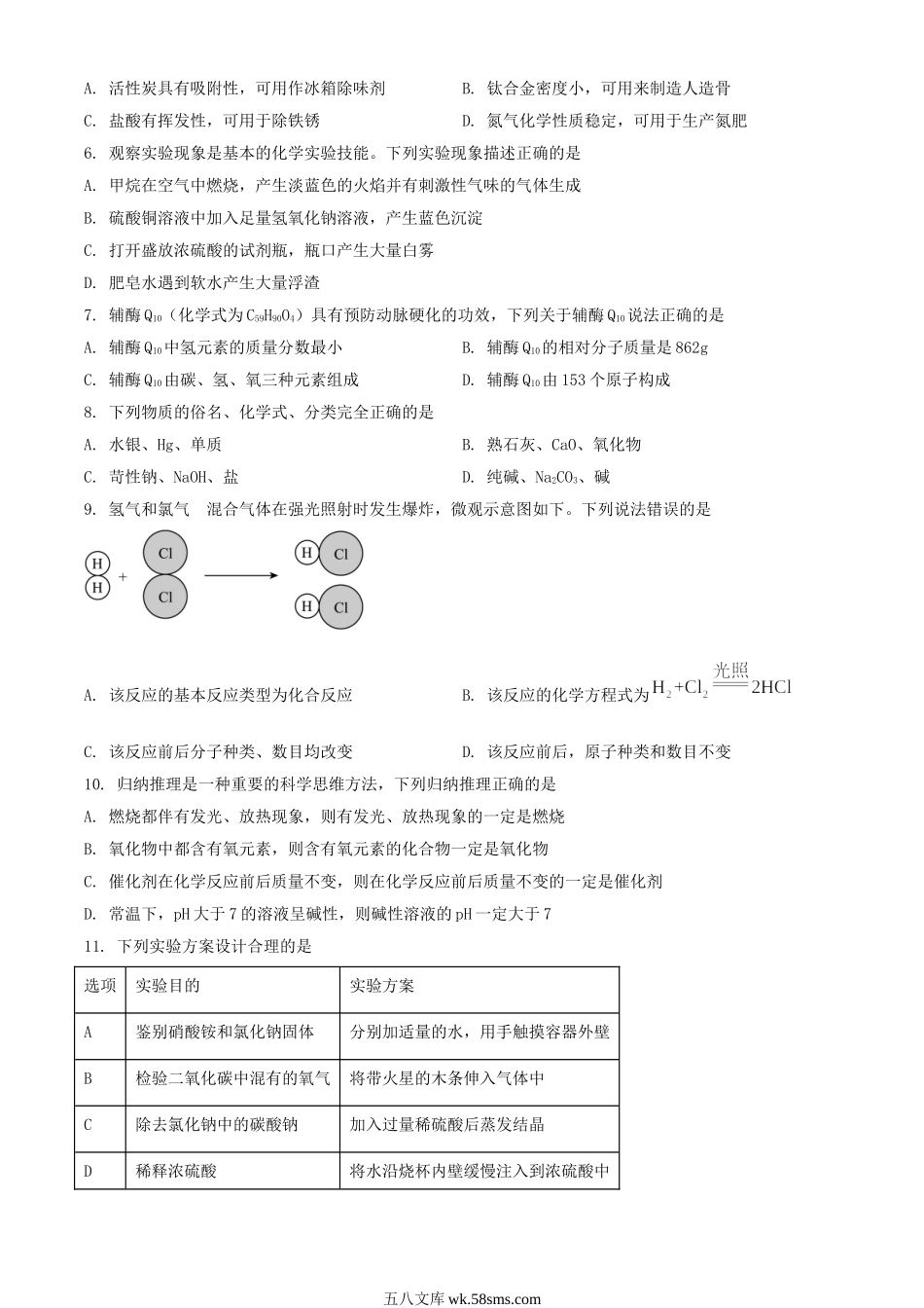 2024年四川南充中考化学试题及答案.doc_第2页