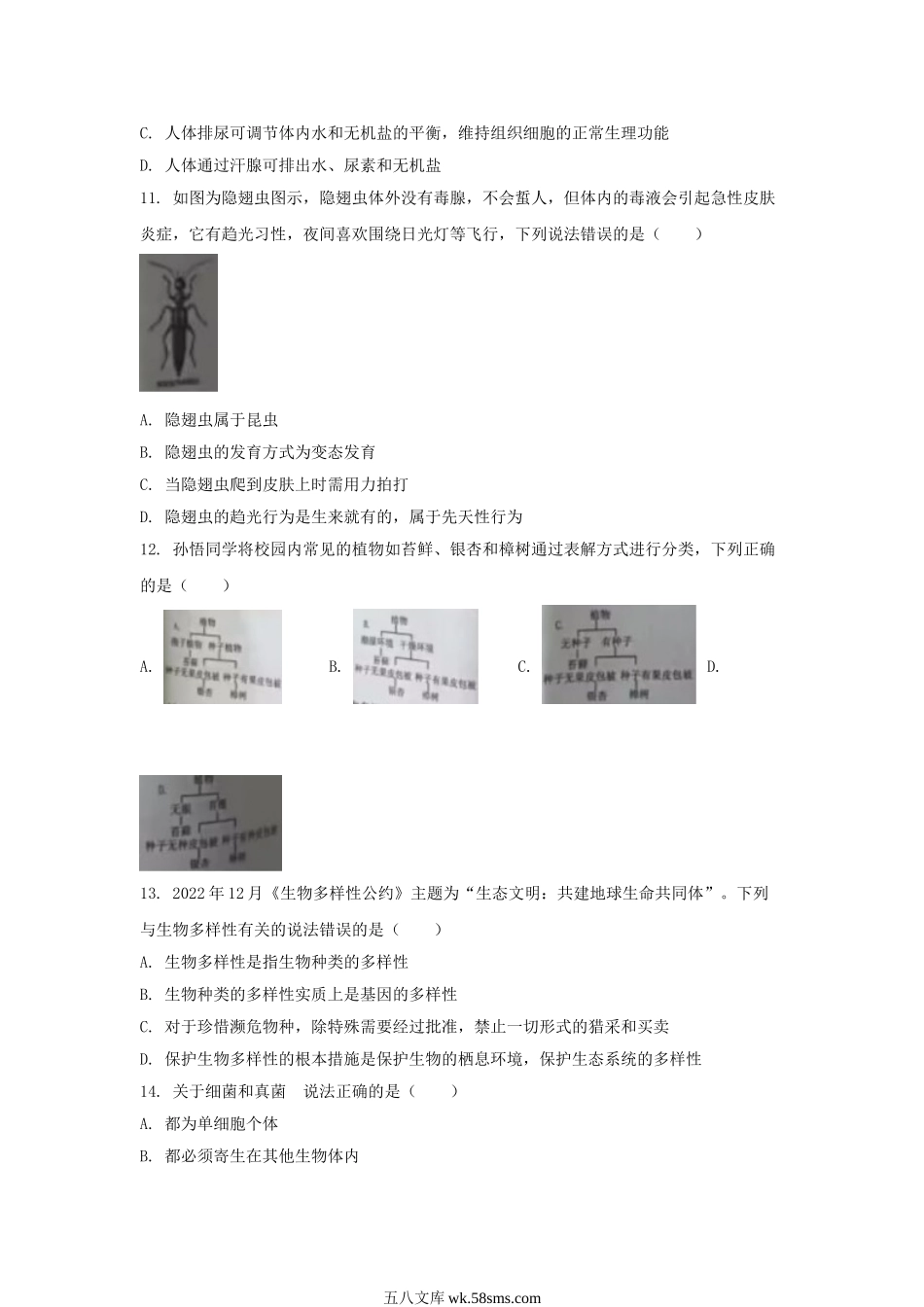 2023年湖南株洲中考生物真题及答案.doc_第3页