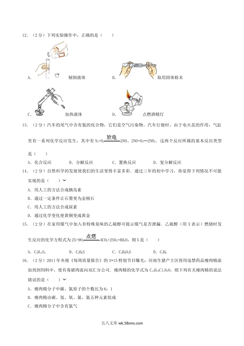 2011年广西崇左市中考化学真题及答案.doc_第3页