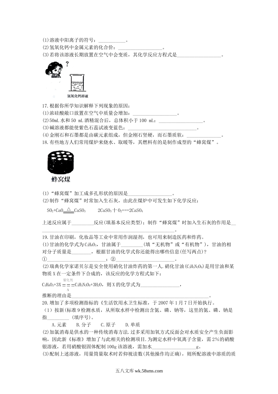 2007年云南昭通中考化学真题及答案.doc_第3页