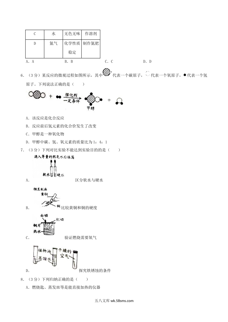 2021年湖南省岳阳市中考化学真题及答案.doc_第2页