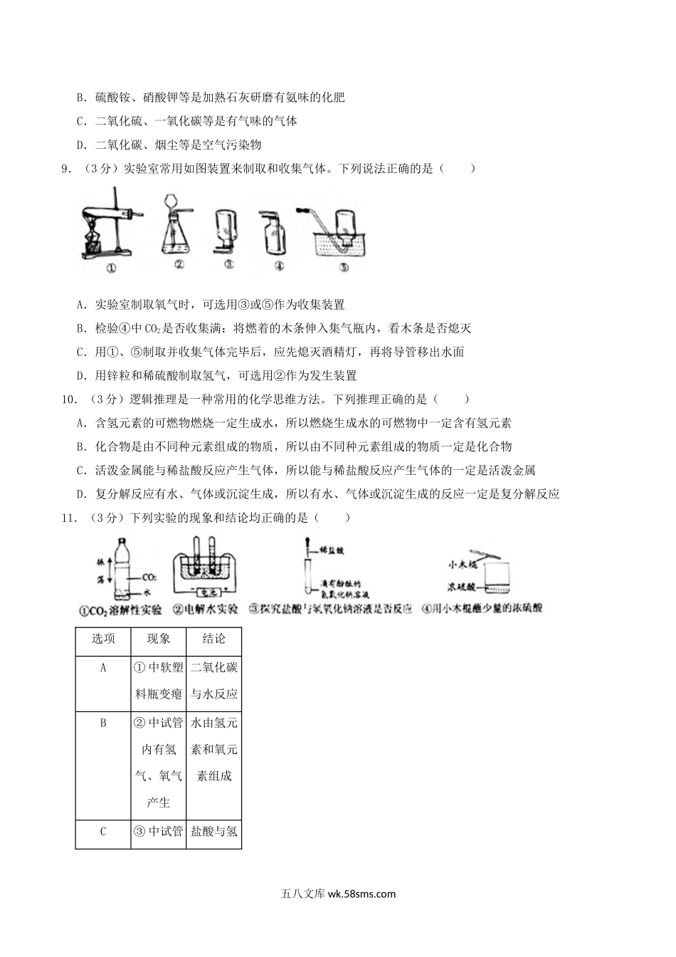 2021年湖南省岳阳市中考化学真题及答案.doc_第3页