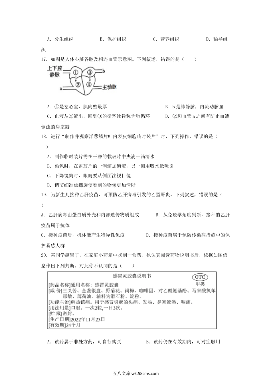 2023年江西抚州中考生物试题及答案.doc_第3页