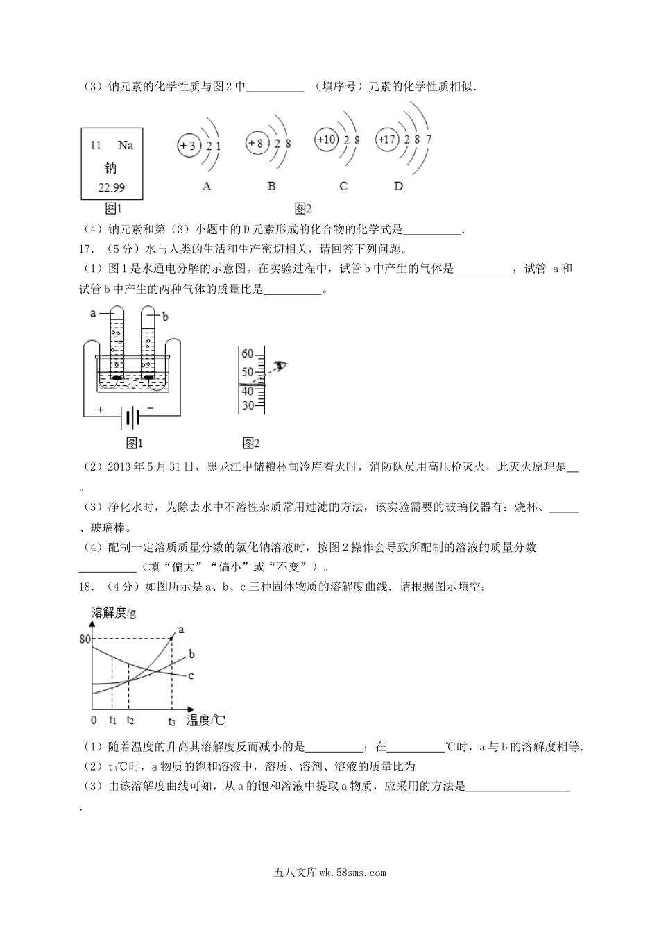 2013年青海省玉树中考化学真题及答案.doc_第3页