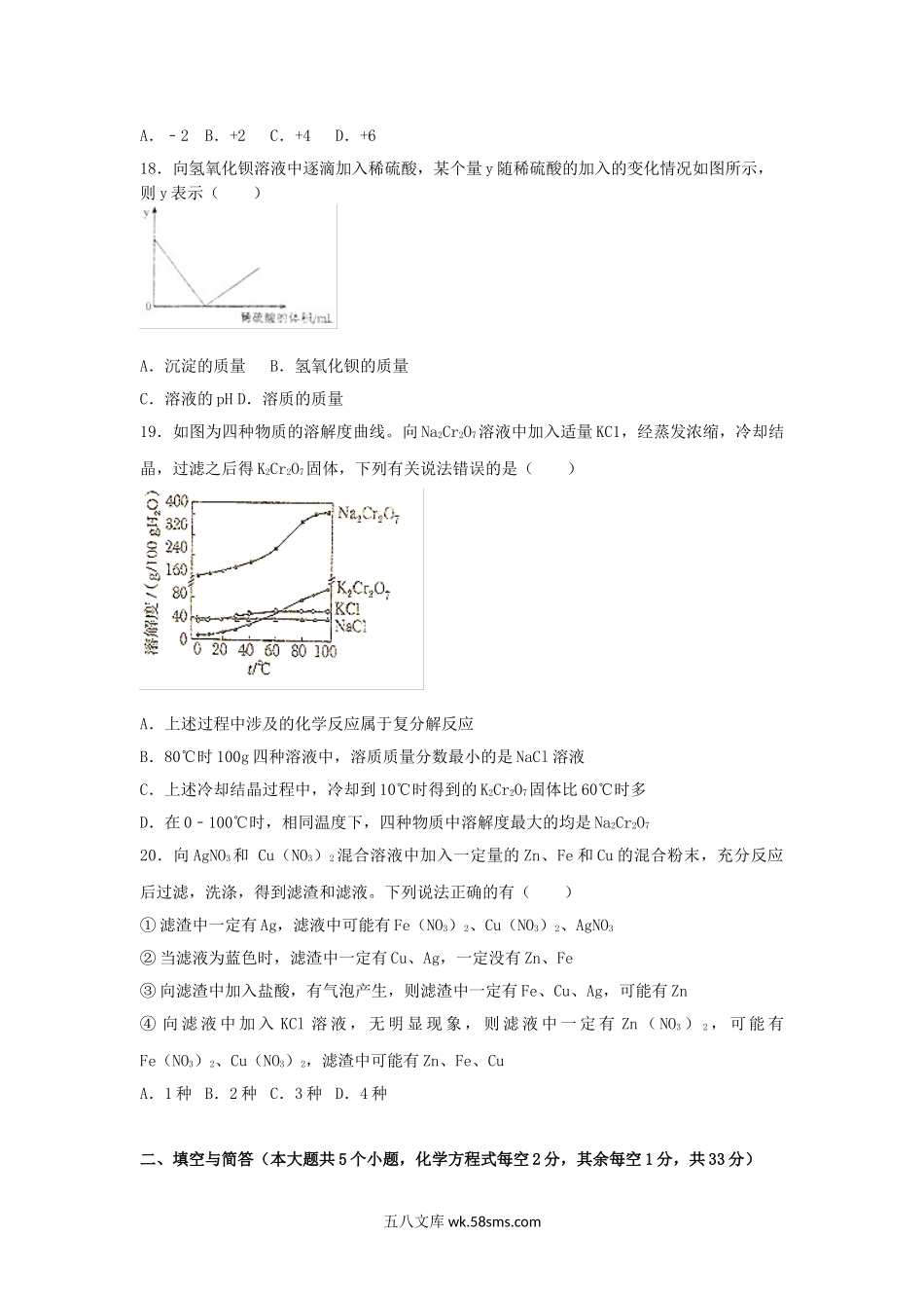 2018年云南昆明中考化学真题及答案.doc_第3页