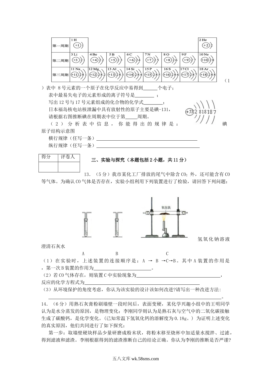 2011山东省菏泽市中考化学真题及答案.doc_第3页