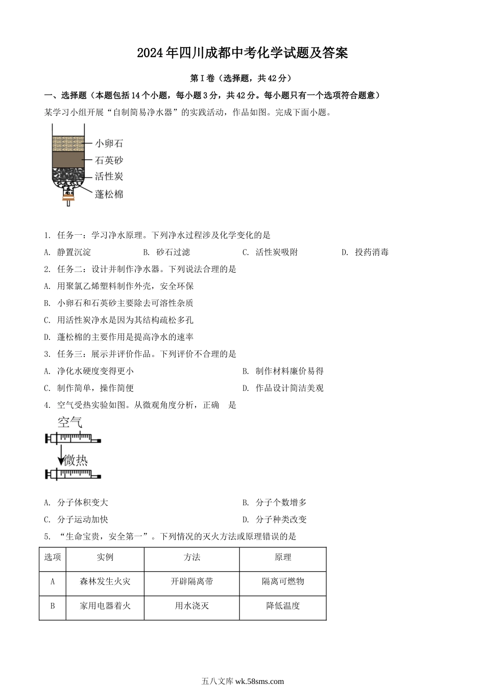 2024年四川成都中考化学试题及答案.doc_第1页