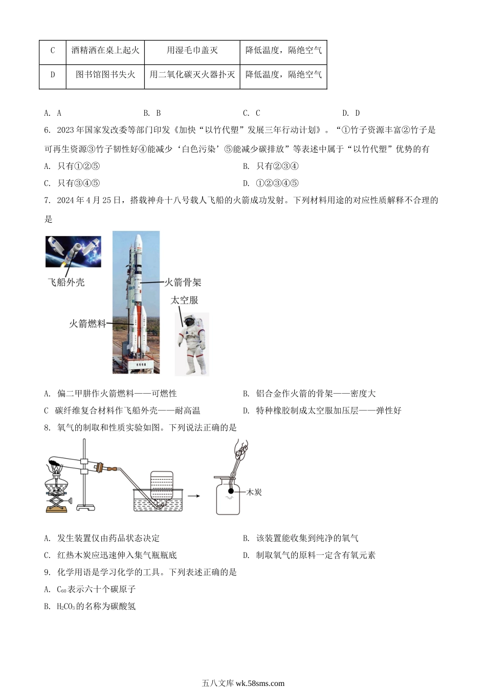 2024年四川成都中考化学试题及答案.doc_第2页