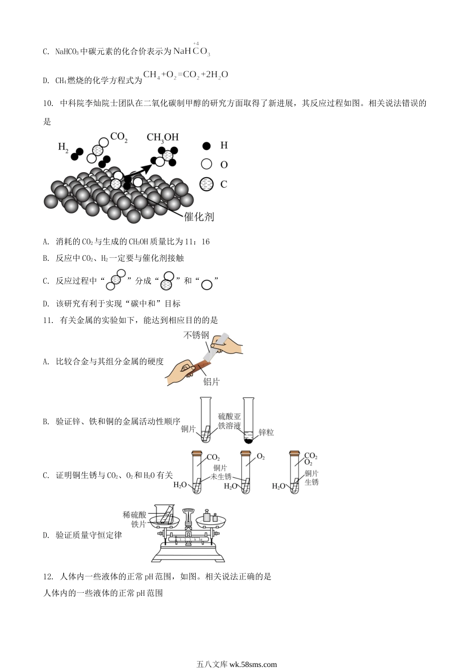 2024年四川成都中考化学试题及答案.doc_第3页