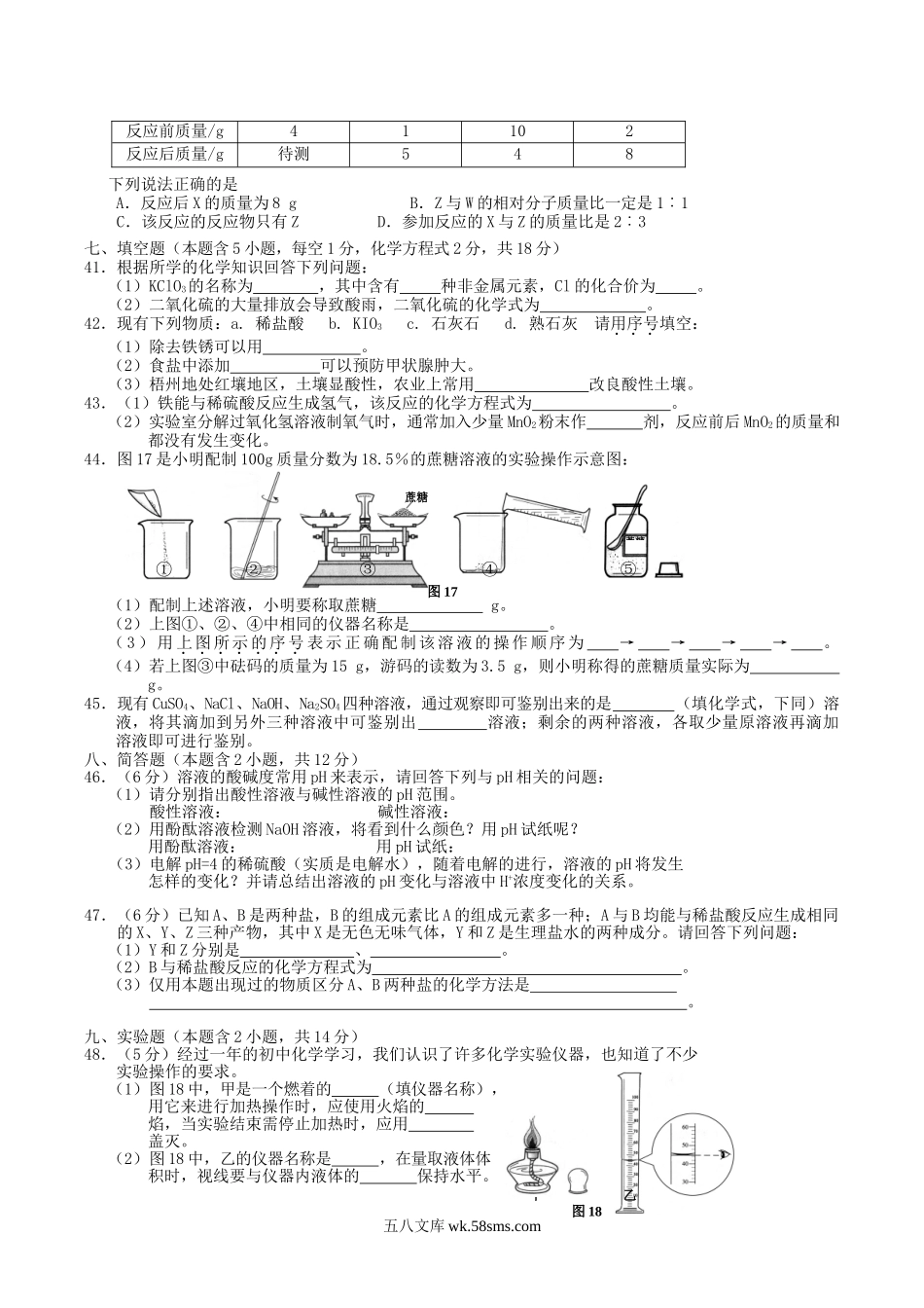 2010年广西梧州市中考化学真题及答案.doc_第2页