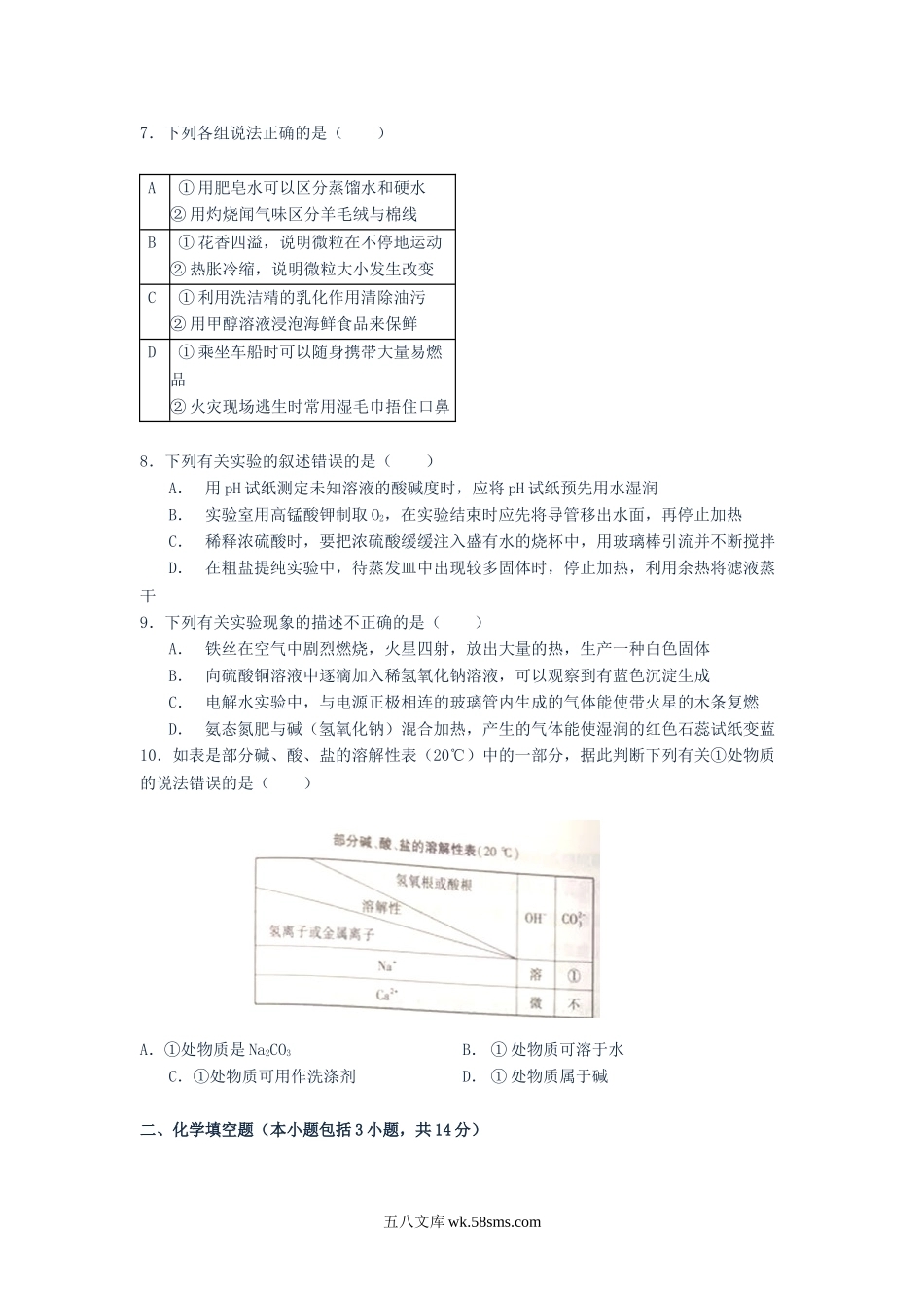 2015江苏省徐州市中考化学真题及答案.doc_第2页