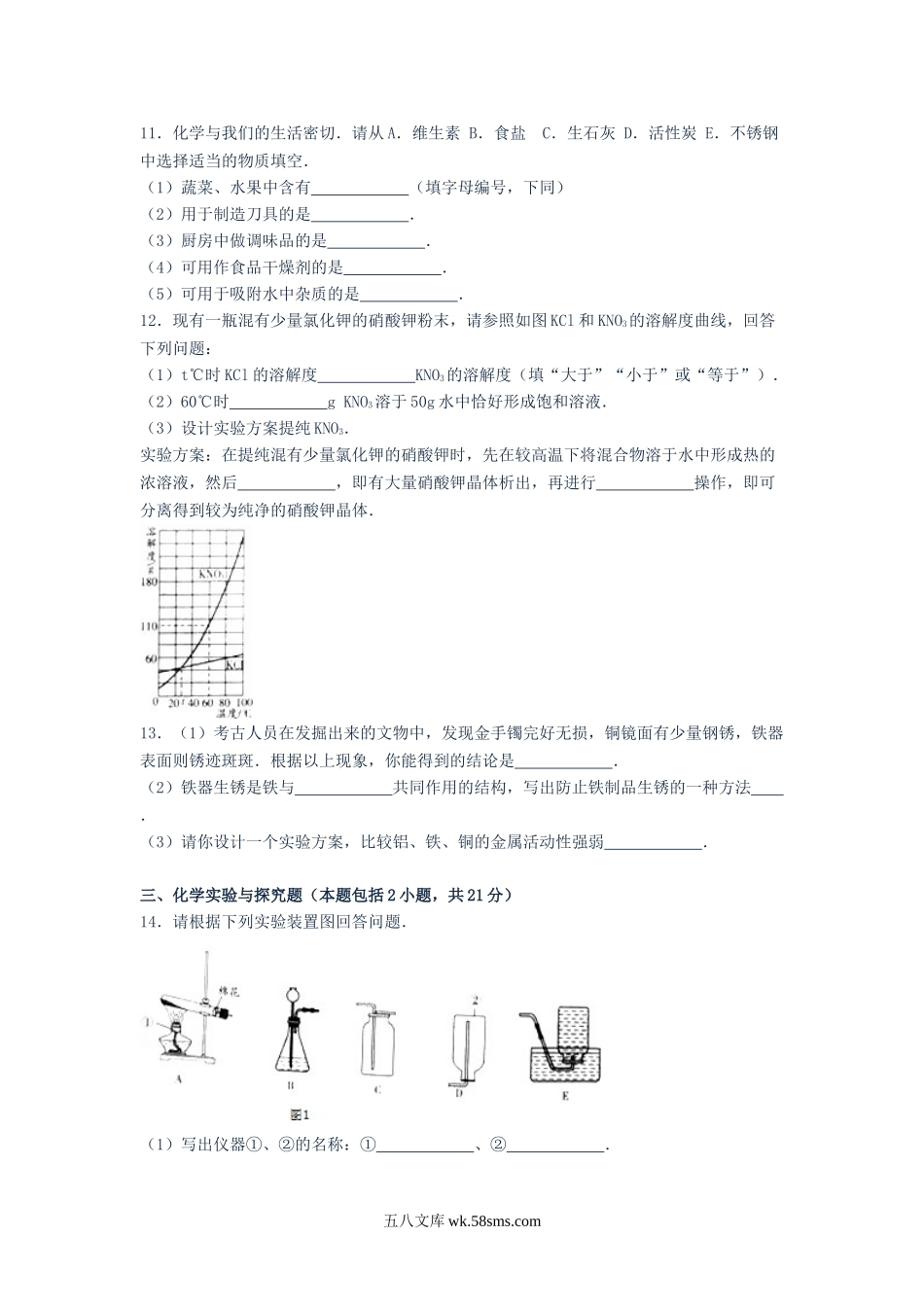 2015江苏省徐州市中考化学真题及答案.doc_第3页