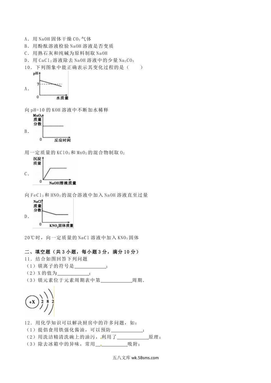 2016吉林中考化学真题及答案.doc_第2页