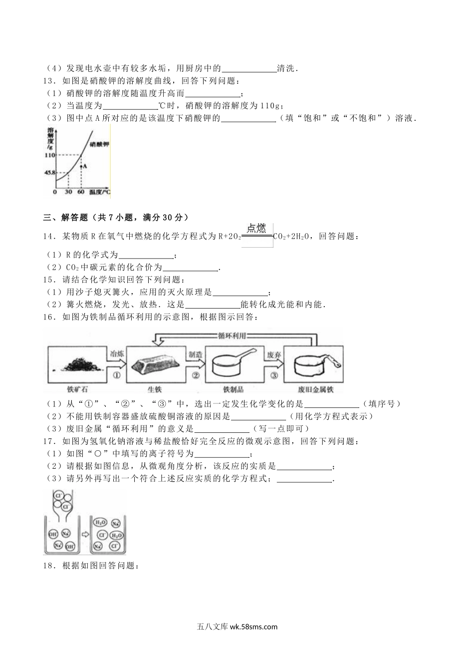 2016吉林中考化学真题及答案.doc_第3页