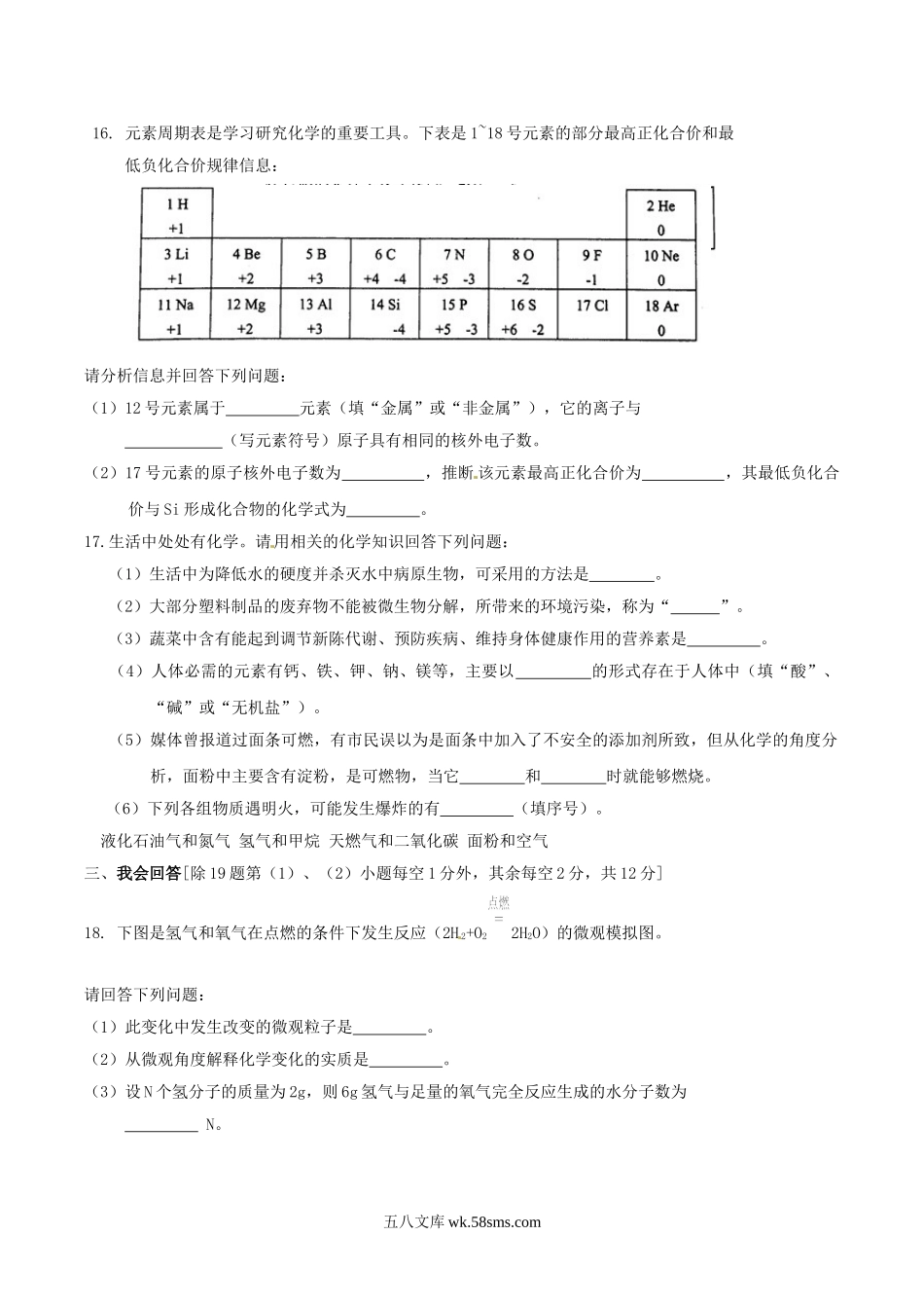 2014年广西贵港市中考化学真题及答案.doc_第3页