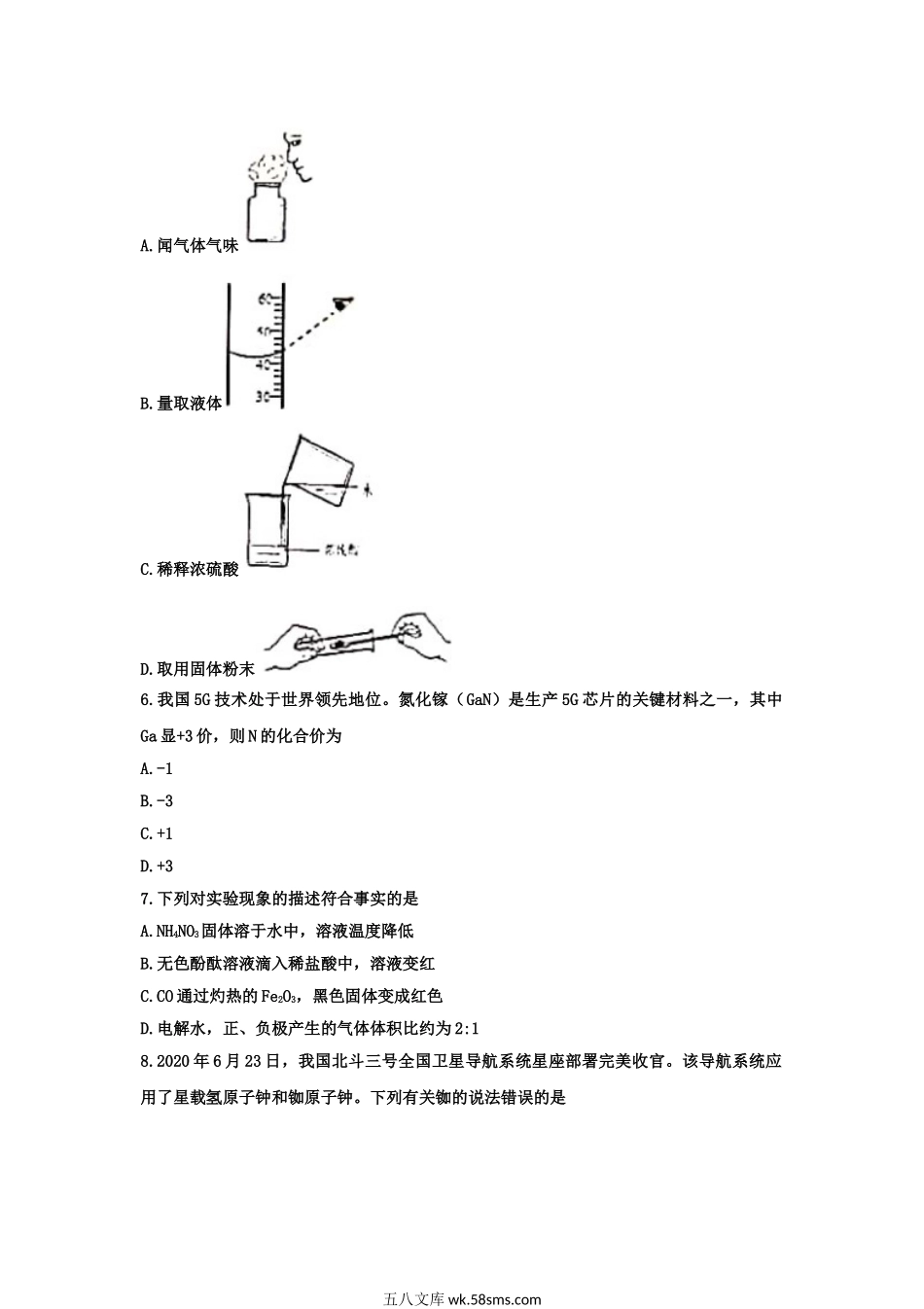 2020江苏省盐城市中考化学真题及答案.doc_第2页