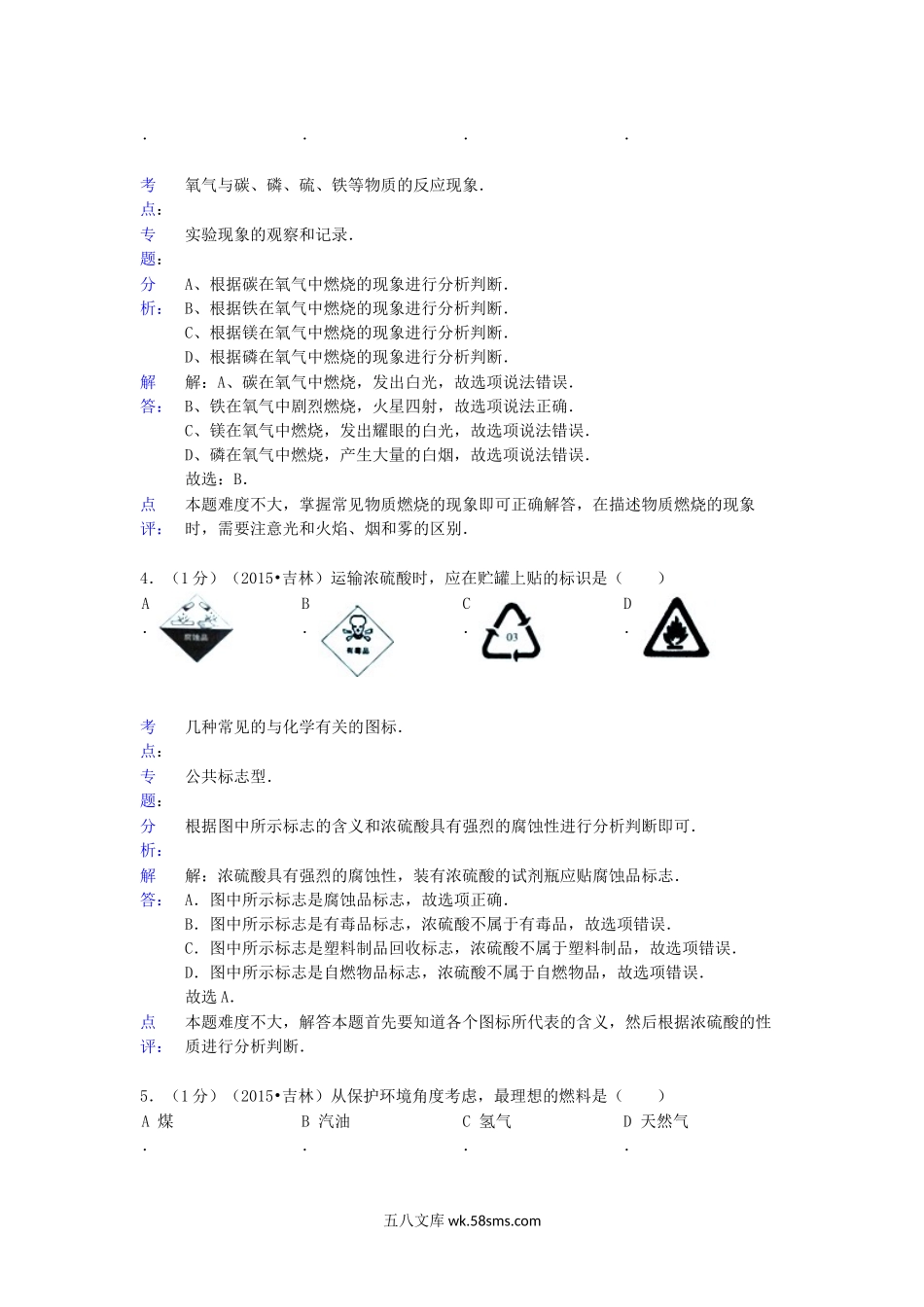 2015吉林中考化学真题及答案.doc_第2页