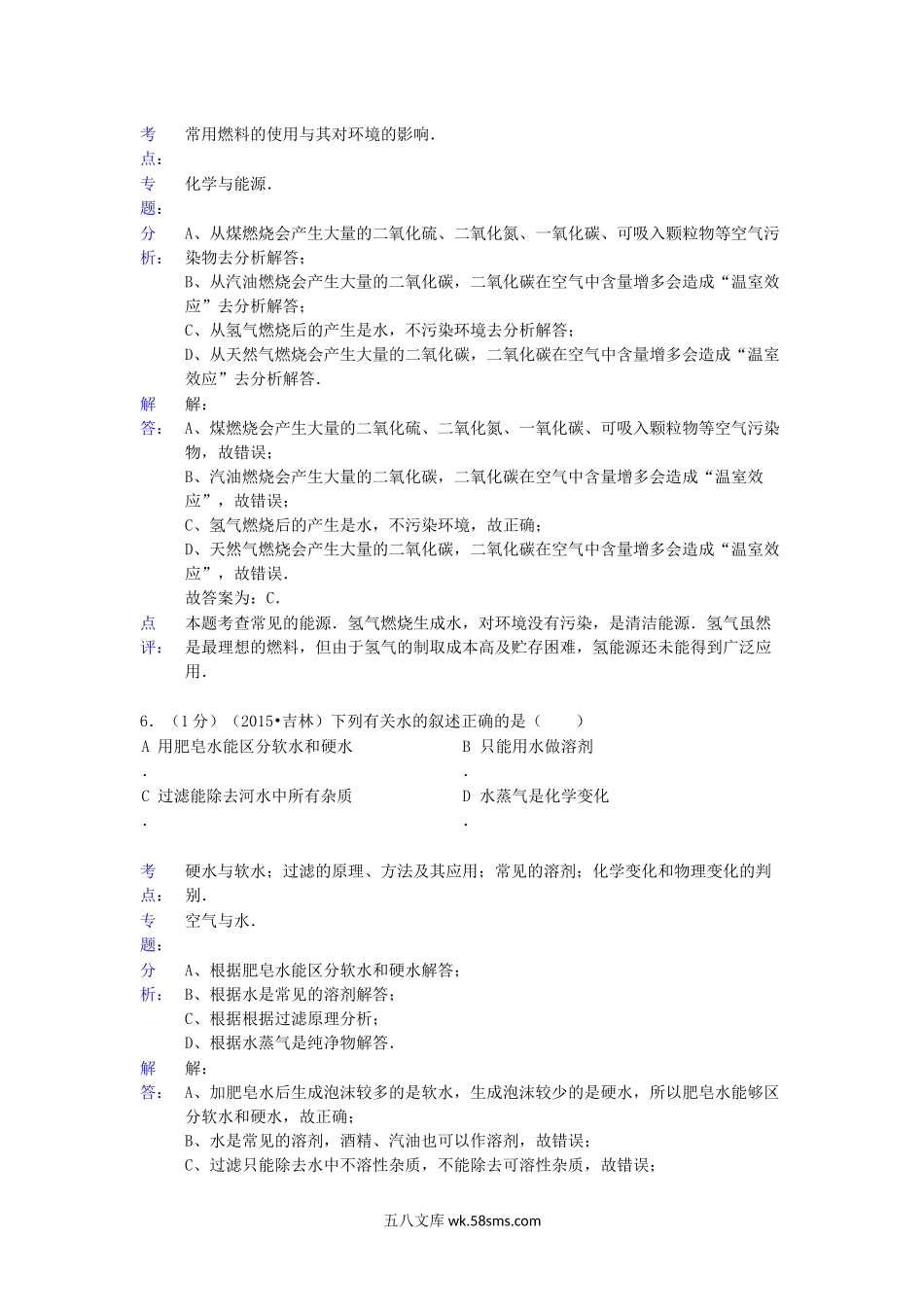 2015吉林中考化学真题及答案.doc_第3页