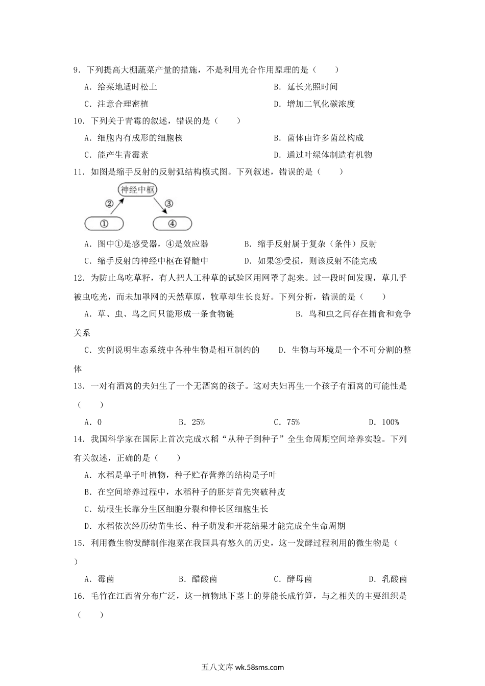 2023年江西萍乡中考生物试题及答案.doc_第2页