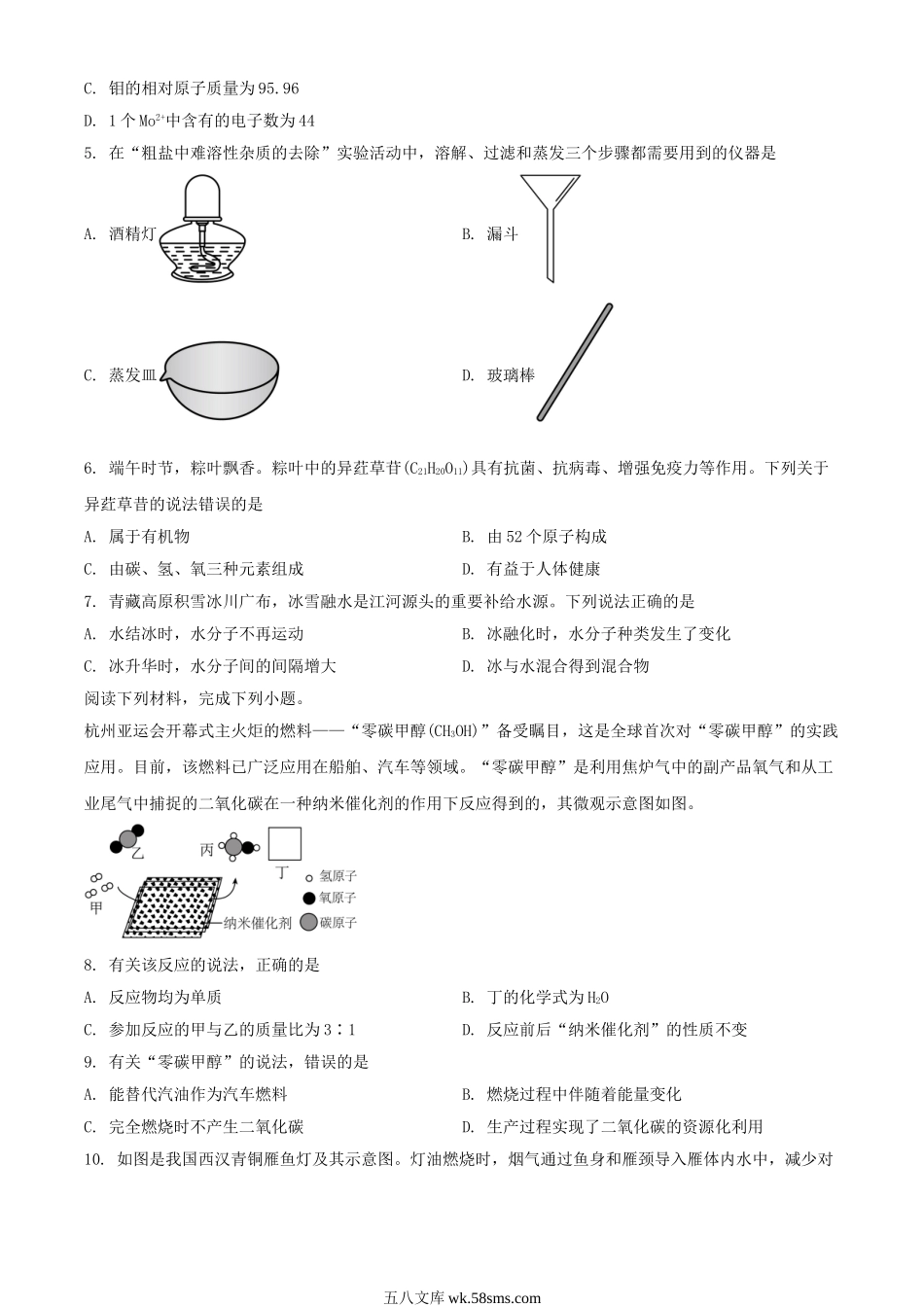 2024年安徽淮北中考化学试题及答案.doc_第2页